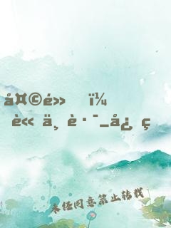 天黑，請上路